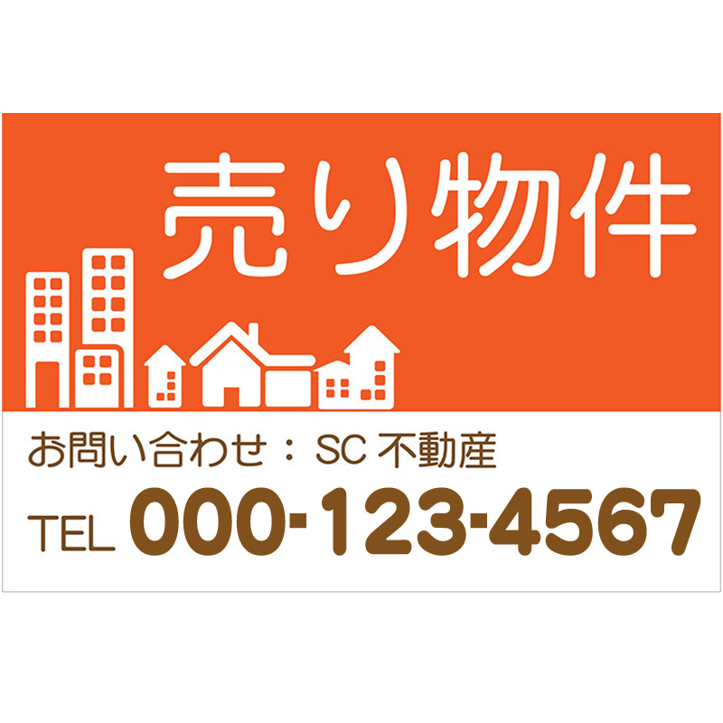 売り物件