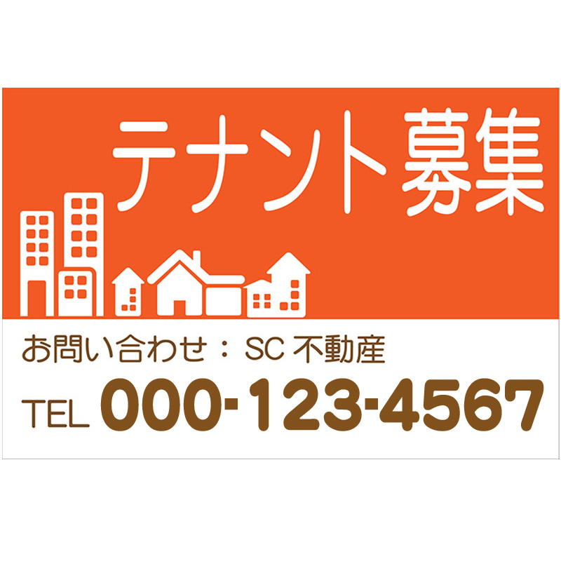 テナント募集