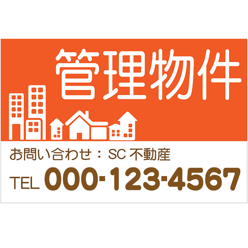 管理物件