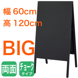 A型チョークボードビッグ