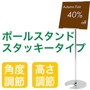 シンプルポールスタンド第一画像