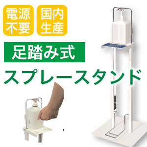 除菌ボトルスタンド商品画像１