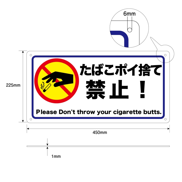 たばこポイ捨て禁止寸法解説図