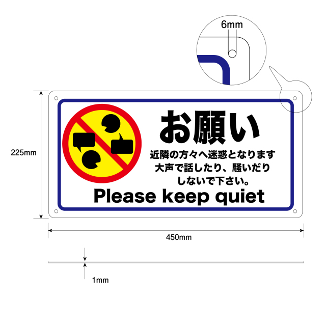 お静かに寸法解説図