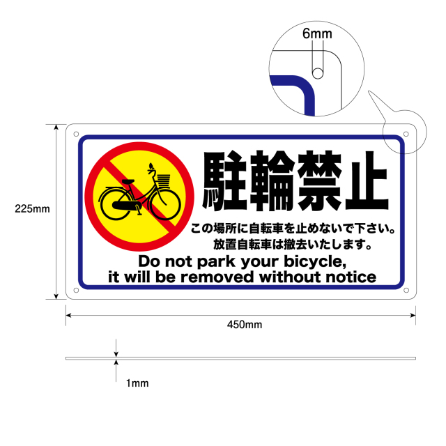 駐輪禁止寸法解説図