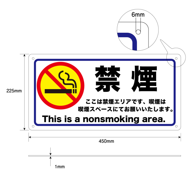 禁煙寸法解説図