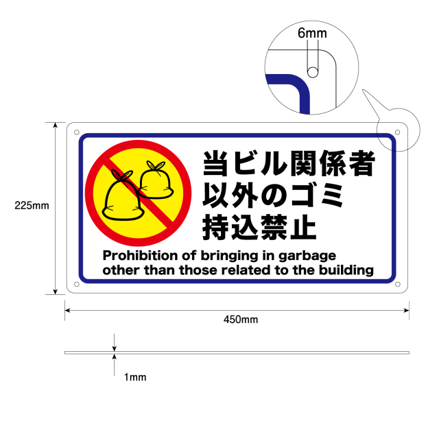 当ビル関係者以外のゴミ持ち込み禁止寸法図