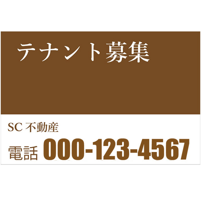 テナント募集