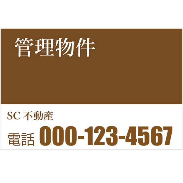 管理物件