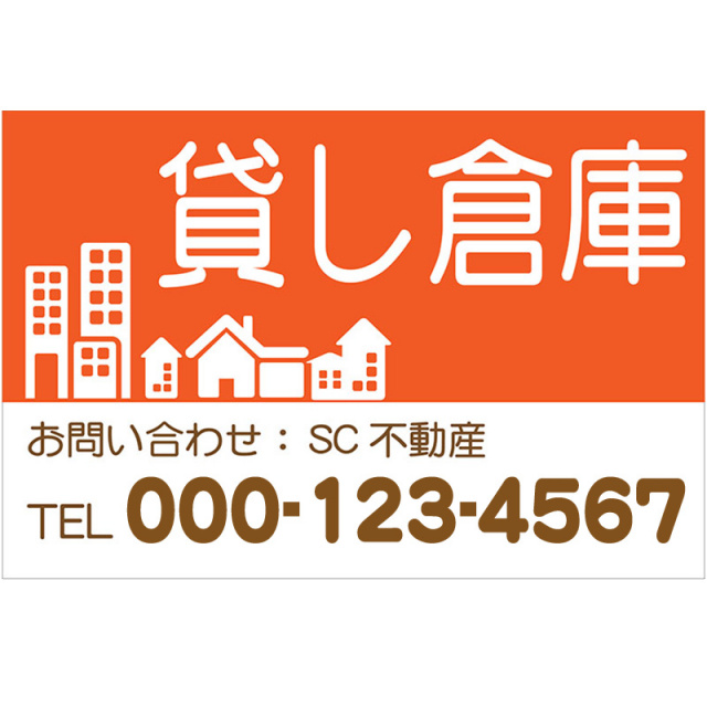 不動産看板「貸し倉庫」