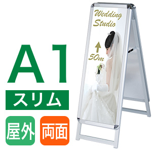 A1タテハーフサイズ両面看板