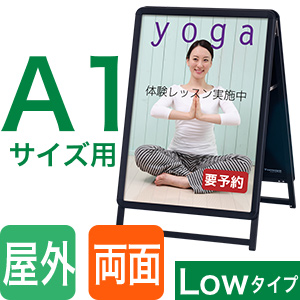 A1ロータイプ両面看板
