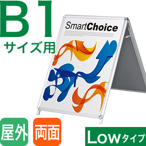 B1サイズロータイプ両面看板
