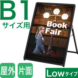 B1サイズロータイプ片面看板