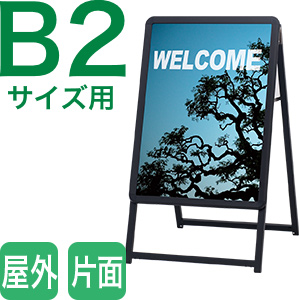 B2サイズ看板片面