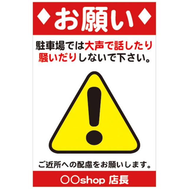 静かにしてください