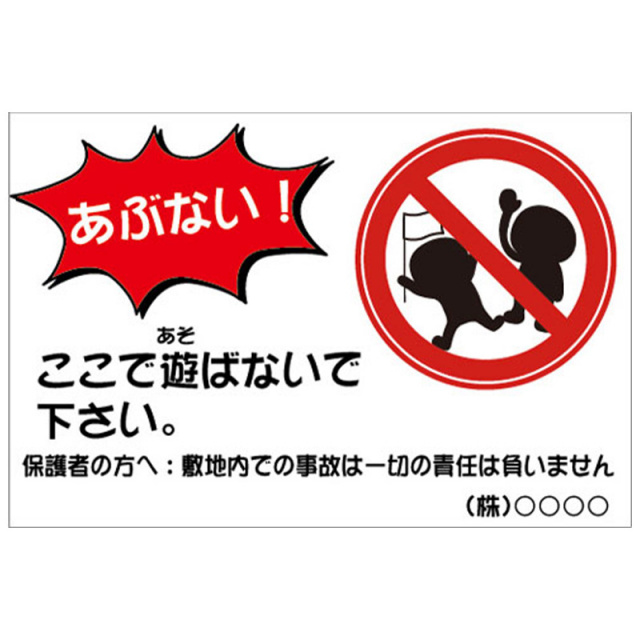 ここで遊ばない