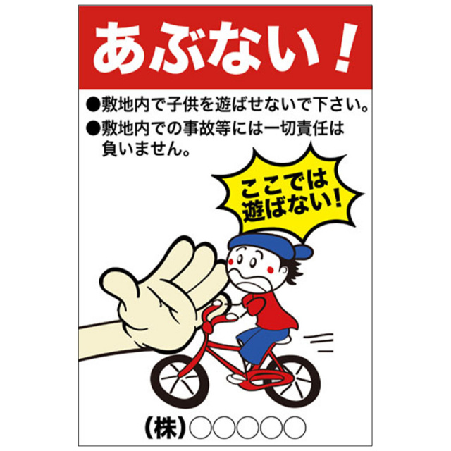 ここで遊ばない