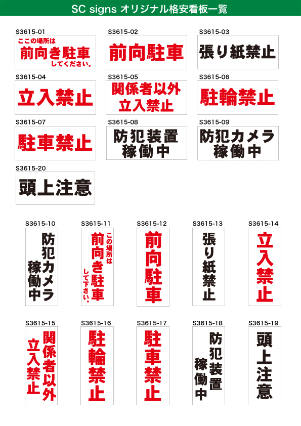 関係者以外立入禁止3枚入り ＜横型＞