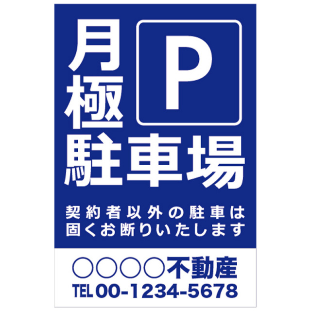 月極駐車場