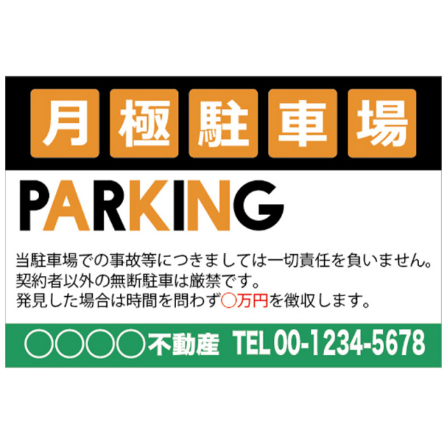 月極駐車場 車が並ぶイラスト付デザイン オリジナル プレート 月極駐車場 車が並ぶイラスト付デザイン オリジナル プレート