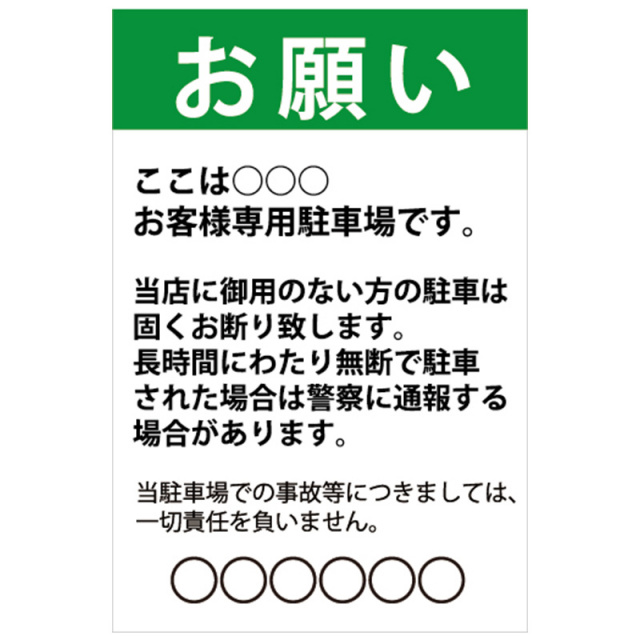 お客様専用駐車場