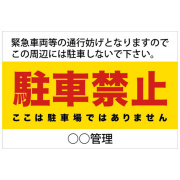駐車禁止