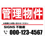 管理物件