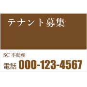 テナント募集