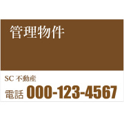 管理物件