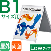 B1サイズロータイプ両面看板