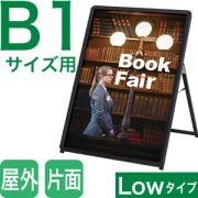 B1サイズロータイプ片面看板