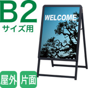 B2サイズ看板片面