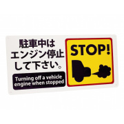 アイドリングストップ看板