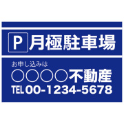 月極駐車場