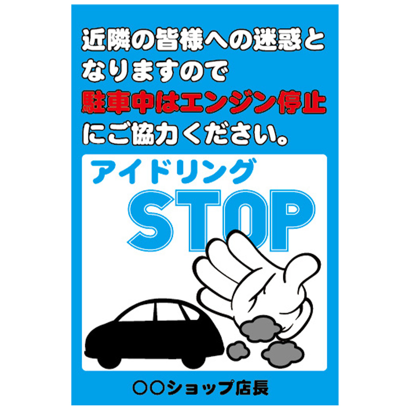 駐車中はエンジン停止