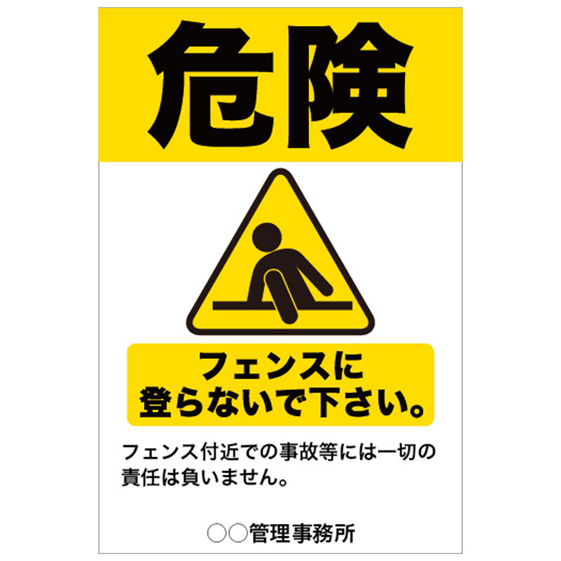 フェンス登らない