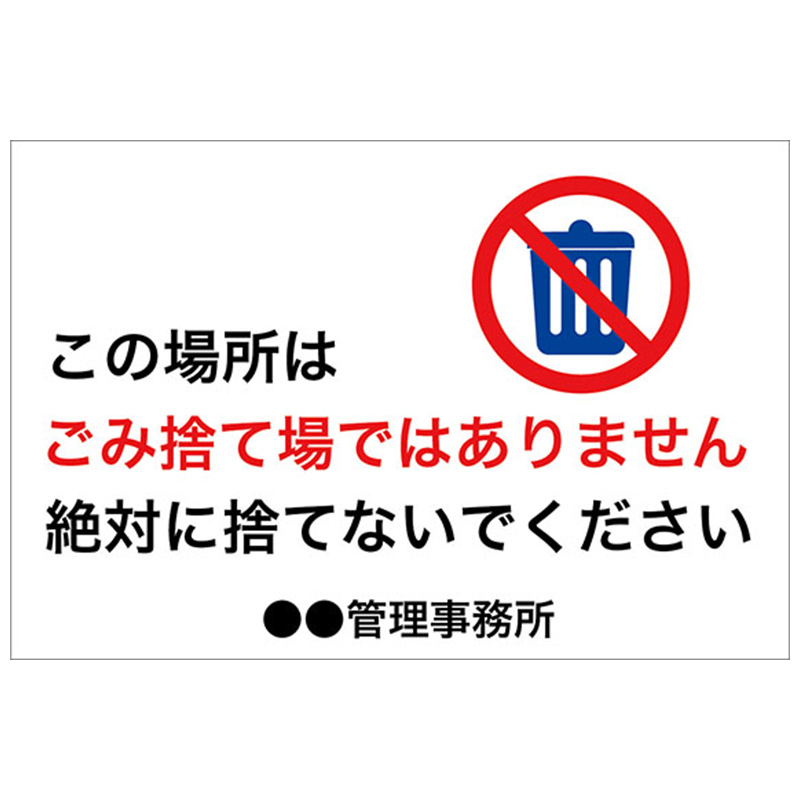 この場所はゴミ捨て場ではありません
