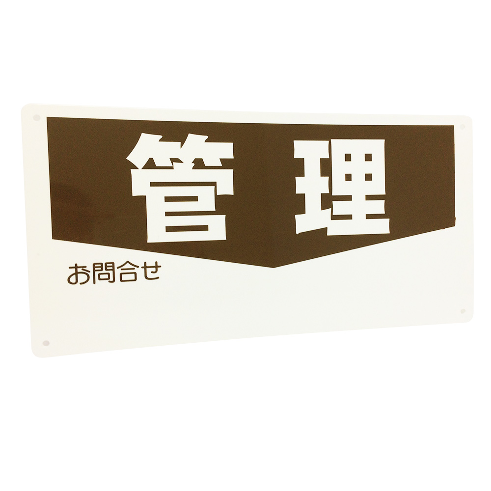 管理書き込み可看板景観配慮カラー