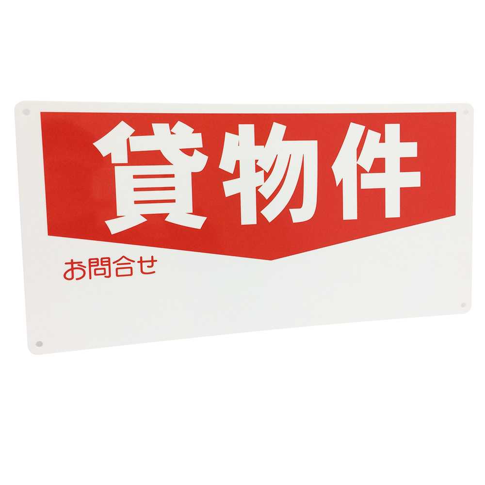 貸し物件看板