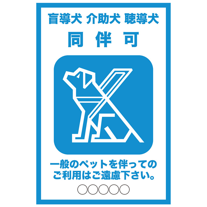 その他の看板「盲導犬」