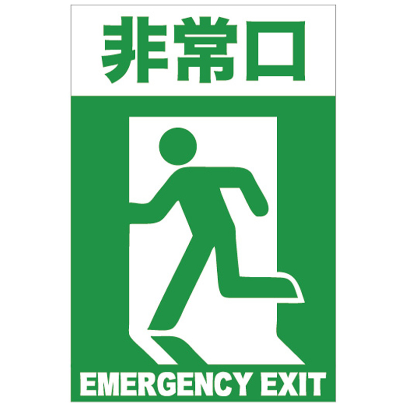 非常口