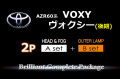 【A2p-HEAD&FOG+B-OUTER】AZR60ヴォクシー(MC)