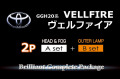 【A2p-HEAD&FOG+B-OUTER】GGH20系ヴェルファイア前期