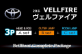 【A3p-HEAD&FOG+B-OUTER+C-ROOM】GGH20系ヴェルファイア前期