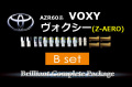 【B】AZR60ヴォクシー(Z AERO)