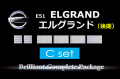 【C】E51エルグランド(MC)