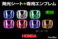 LED　EMBLEM　ホンダ 専用エンブレムキット