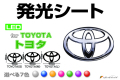 LED　EMBLEM　トヨタ