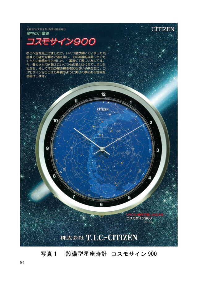 CITIZEN ASTRODEA 精密星座表示クロック　コスモサイン CITIZEN ASTRODEA 精密星座表示クロック コスモサイン - メルカリ